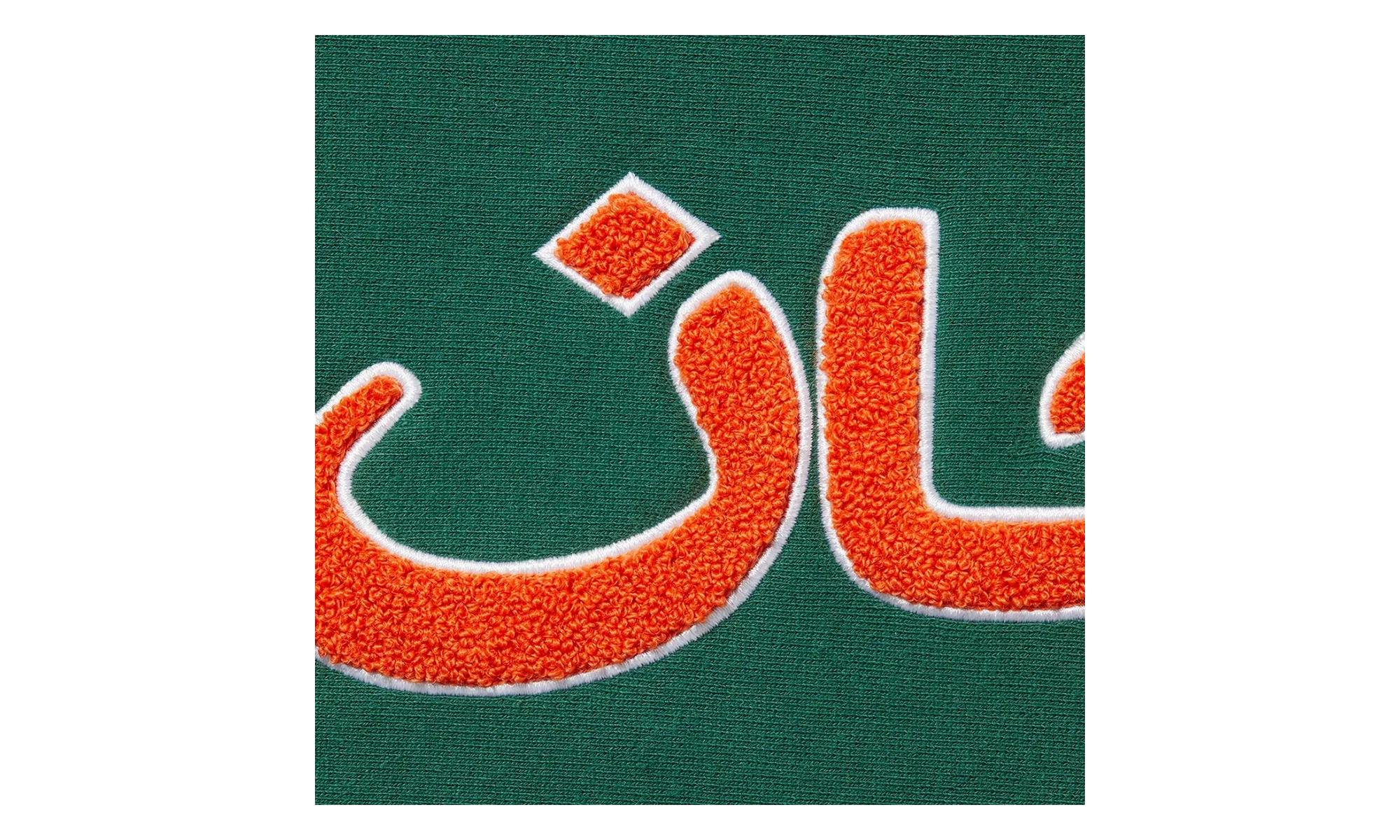 Arabic Logo Hooded Sweatshirt "FW21 - Dark Green" SU26960 - Image 2